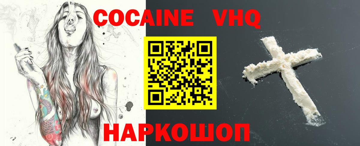 COCAIN FishScale  Вход с VPN  COCAIN FishScale  Cocaine  Гуково 