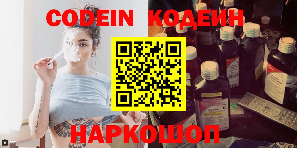 Codein Purple Drank  Кодеиновый сироп Lean Purple Drank  Гуково  Вход с VPN 