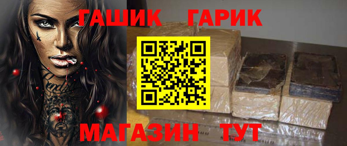 ГАШ hashish Гуково