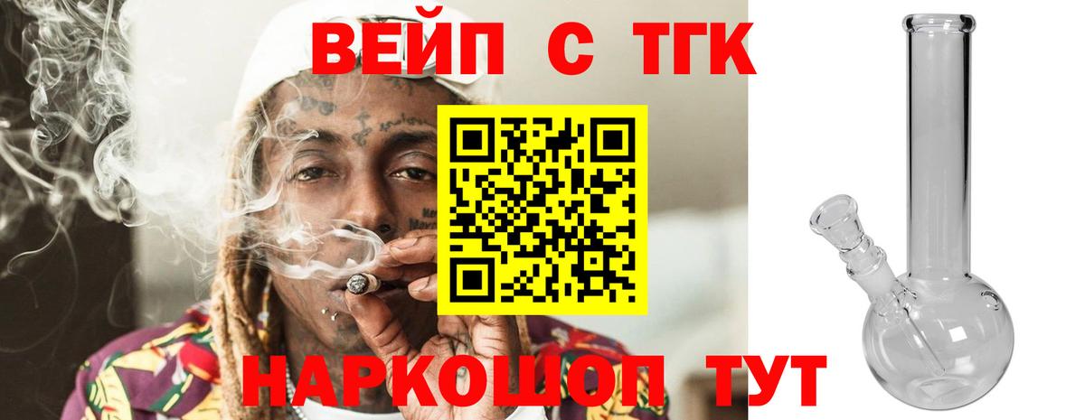 ТГК жижа  Дистиллят ТГК гашишное масло  Гуково  Вход с VPN 
